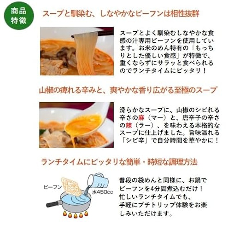 米粉専家 四川風麻辣湯めん 5