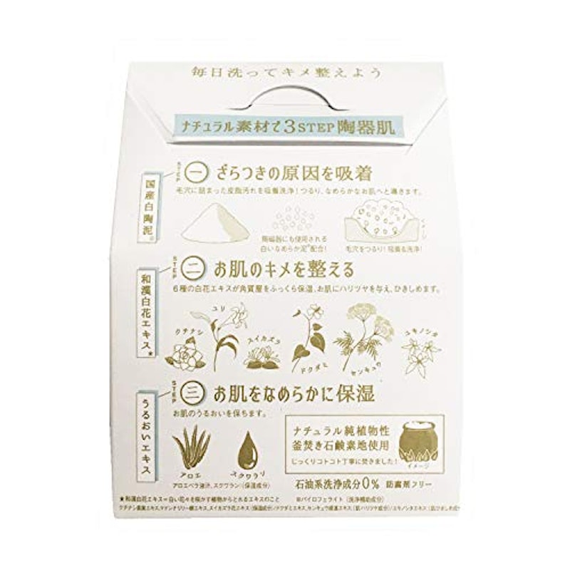 白陶泥 洗顔石鹸 2