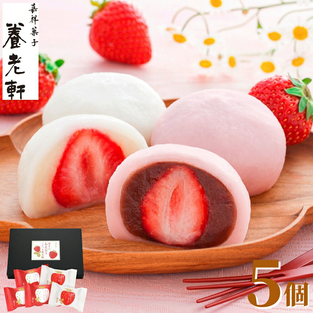 博多あまおう まるごと苺大福 1