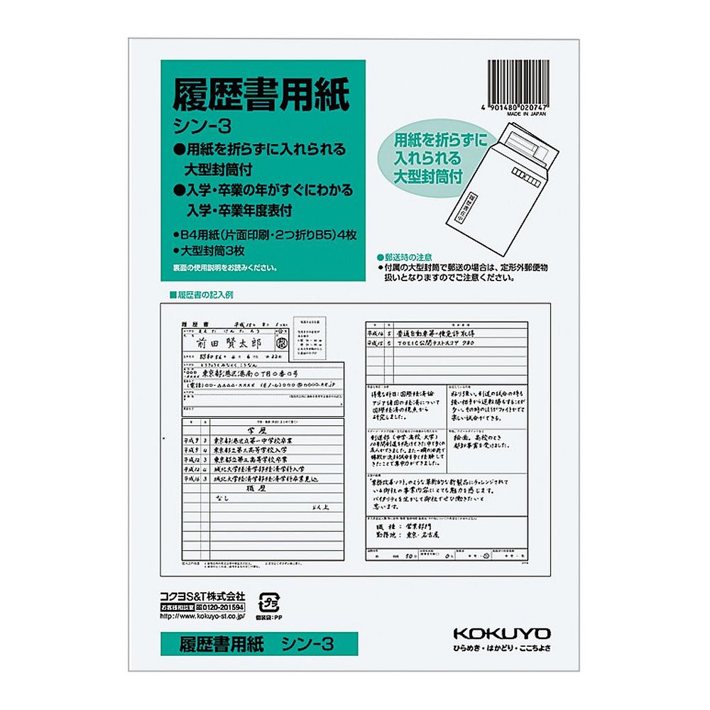 履歴書用紙(大型封筒付き) 1