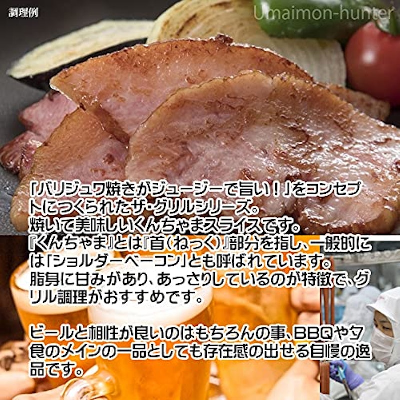 ザ・グリル ジューシー くんちゃまスライス 4