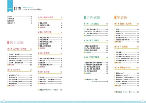 わかるをつくる 中学数学 新装版 3
