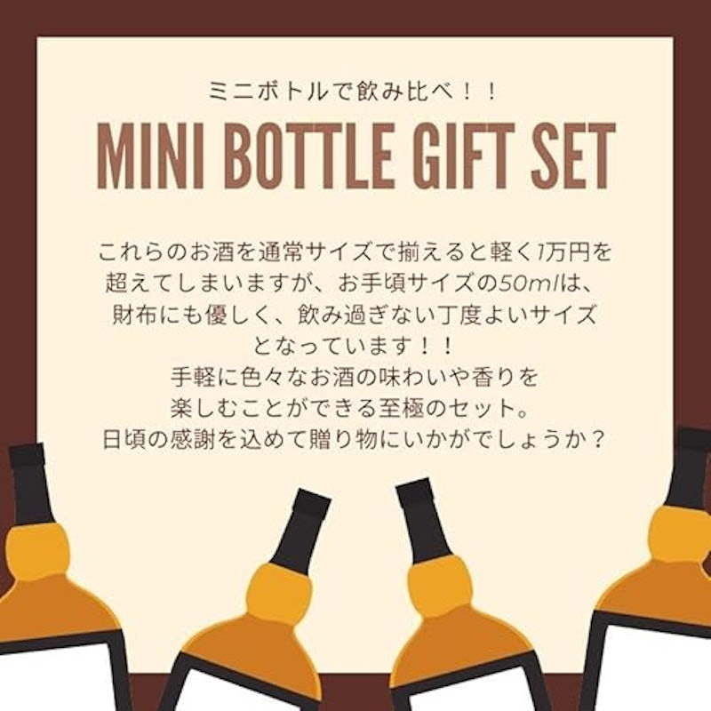 ミニボトル 飲み比べギフト 2