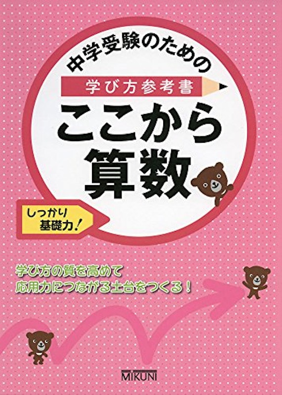 22年 中学受験用算数参考書のおすすめ人気ランキング選 Mybest 22年 中学受験用算数参考書のおすすめ人気ランキング選 Mybest