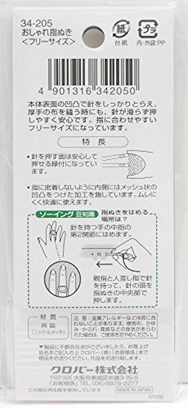 おしゃれ指ぬき 3