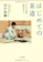 中央公論新社 はじめての茶道 本人の目線で点前を学ぶ 1
