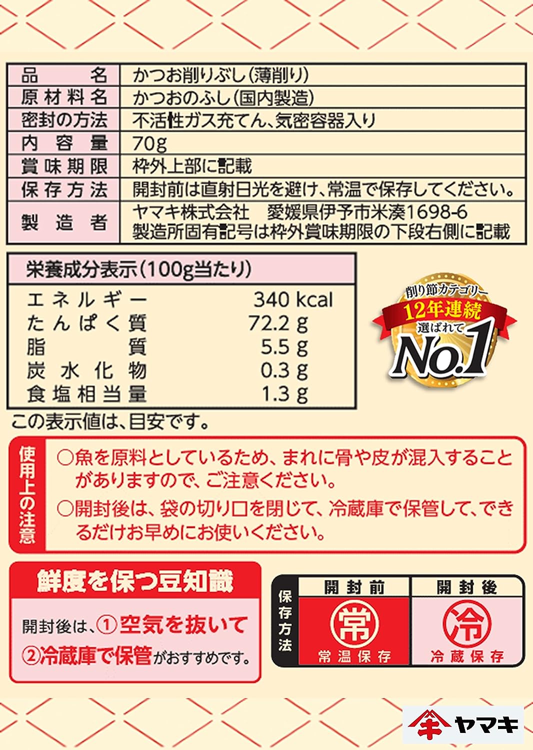 徳一番 花かつお  2