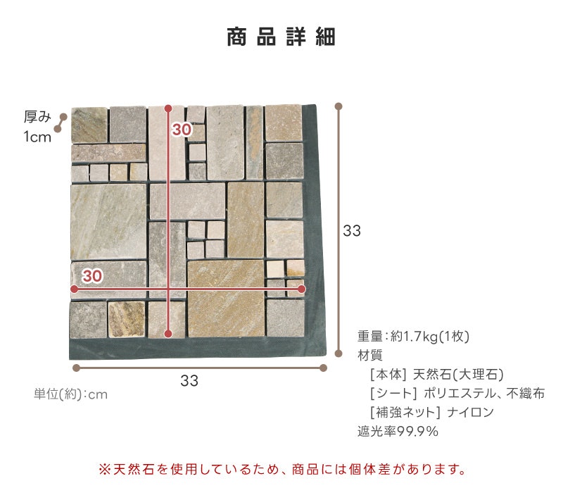 雑草が生えない ローマ調の天然石マット 10