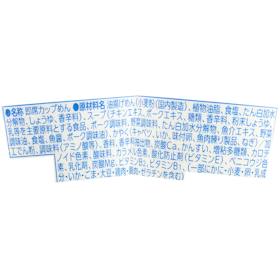 日清食品 あっさりおいしいカップヌードル シーフード クチコミ評価・評判&検証レビュー 2