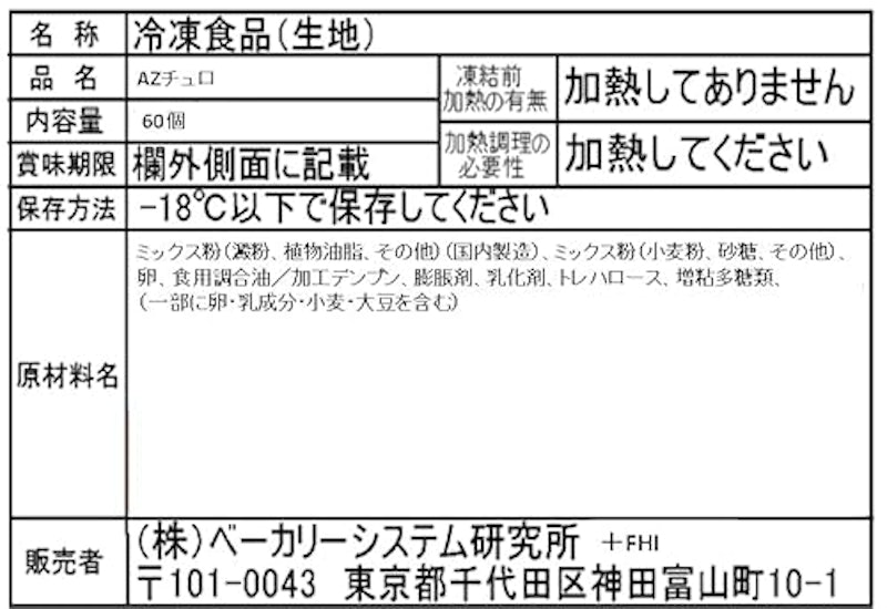 リングチュロ 2