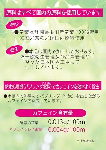 カフェインレスほうじ茶 4