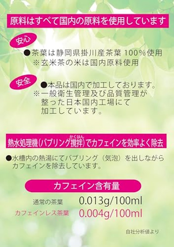 カフェインレスほうじ茶 4