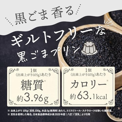 黒ごまプリンミックス 2