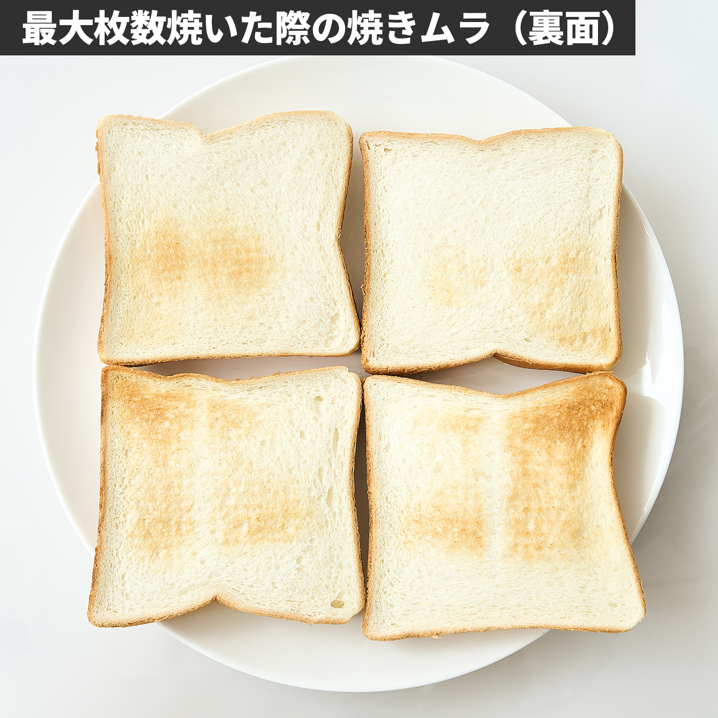 グラファイト グリル＆トースター ４枚焼き 8