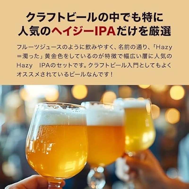 ヘイジーIPA飲み比べ6本セット 3