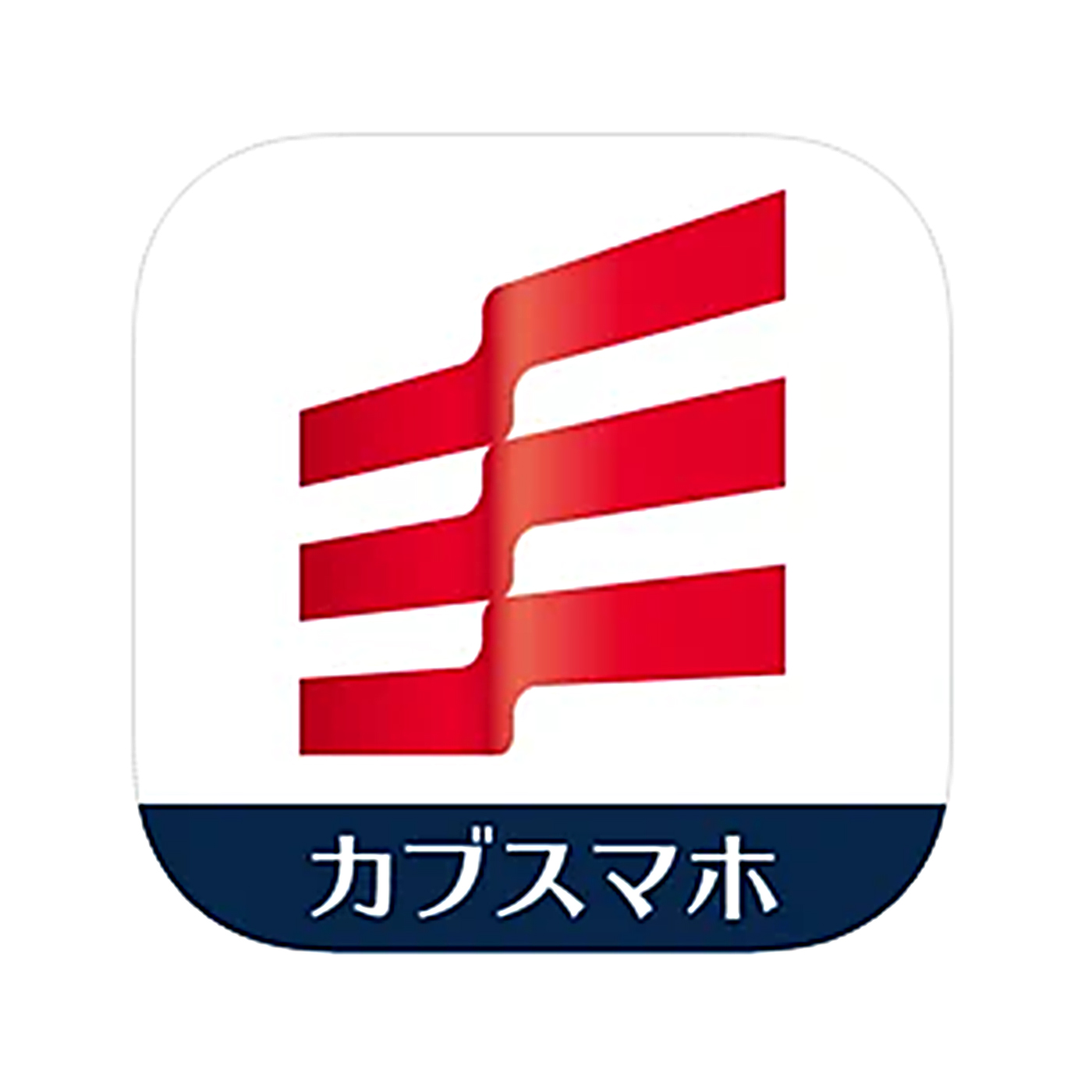 岡三カブスマホ 1