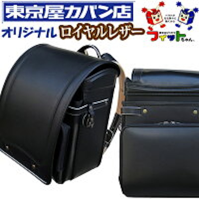 牛革製ランドセル 1