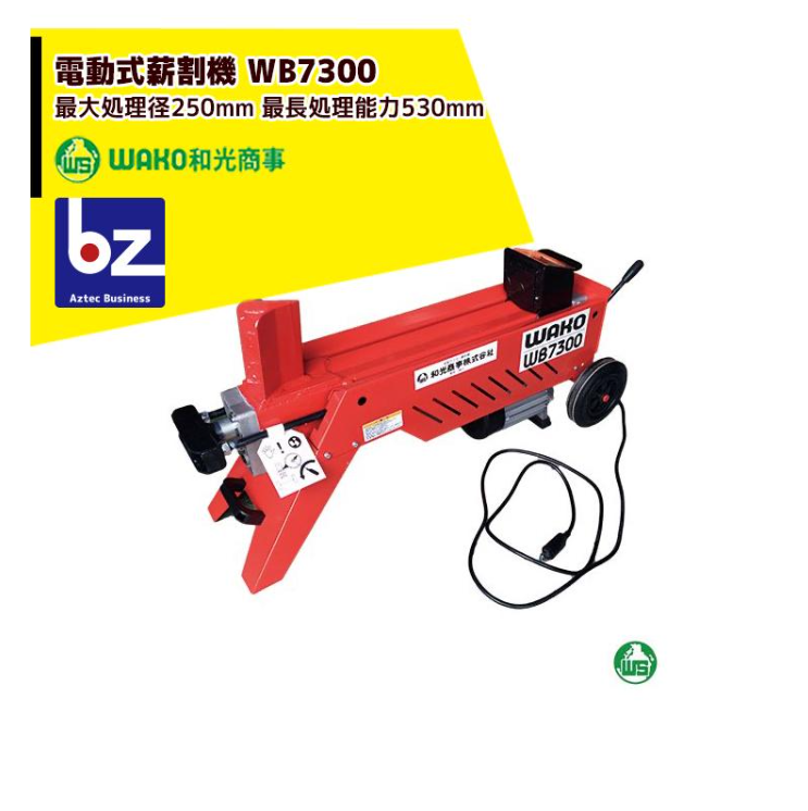 電動式薪割機 1