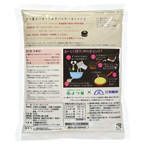 よつ葉のバターミルクパンケーキミックス 2