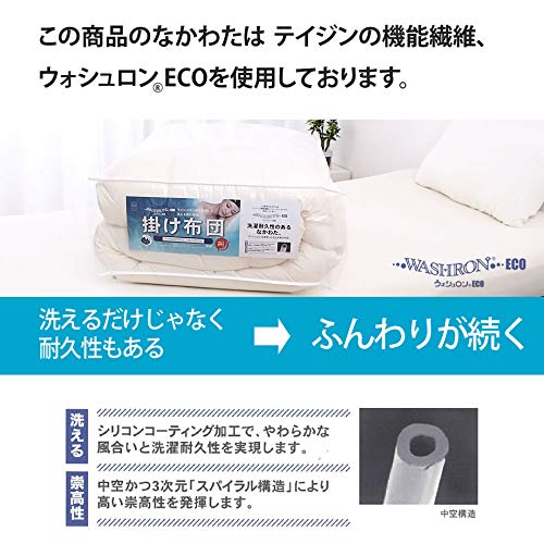 ほこりの出にくい洗える掛布団 4
