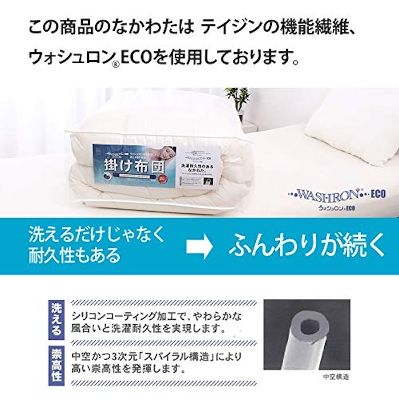 ほこりの出にくい洗える掛布団 4