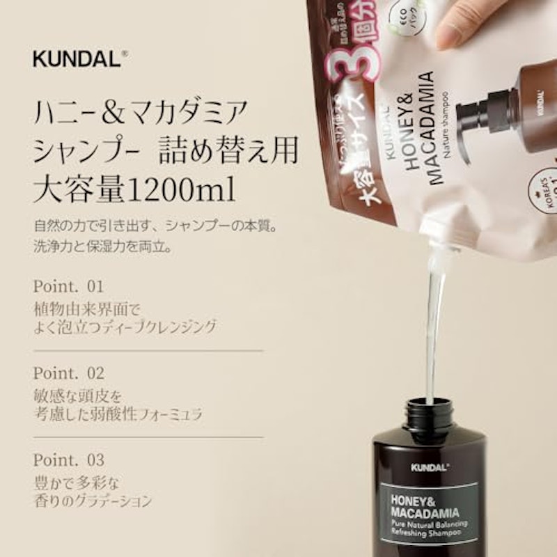KUNDAL ハニー&マカダミア ネイチャー シャンプー 3