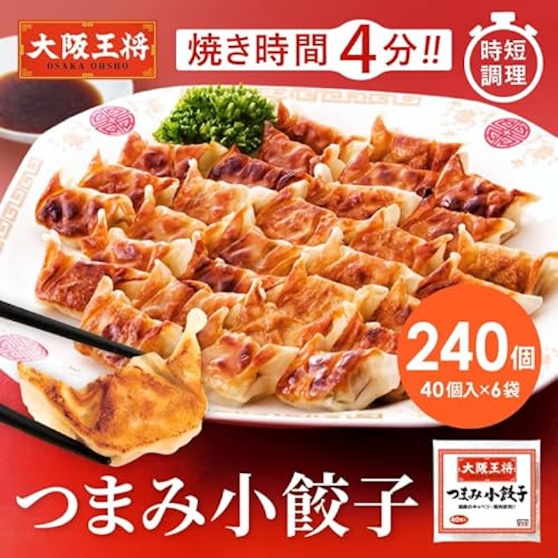 つまみ小餃子 2