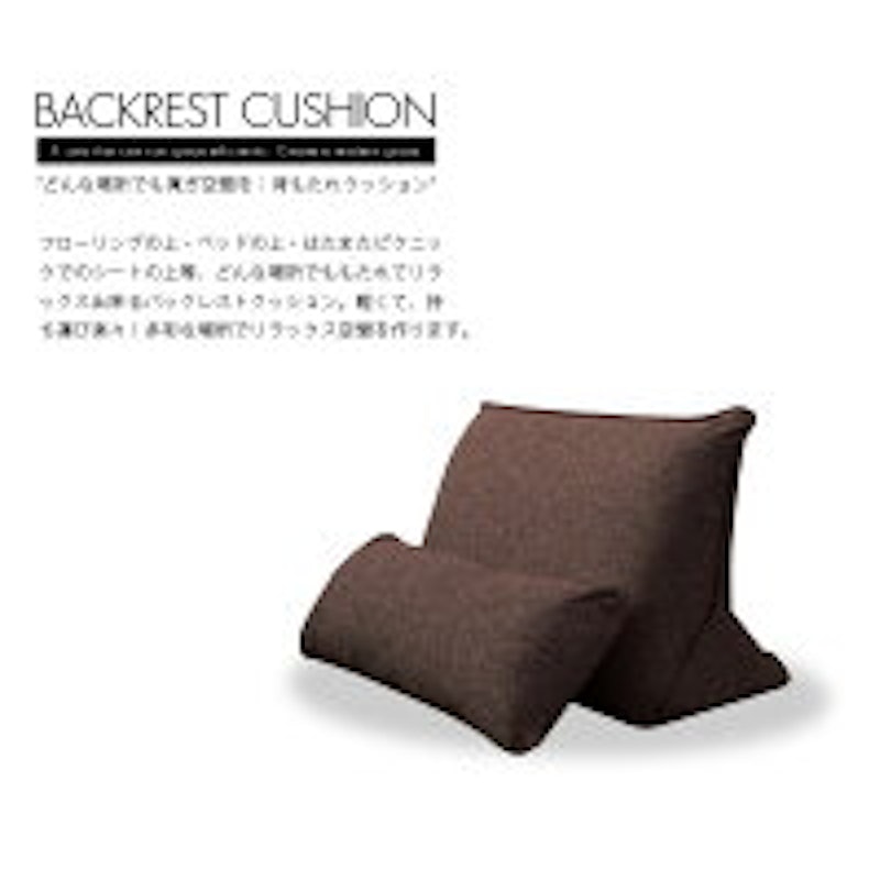 バックレストクッション 2