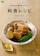 えい出版社 体が変わる!繰り返し作りたい!和食レシピ 1