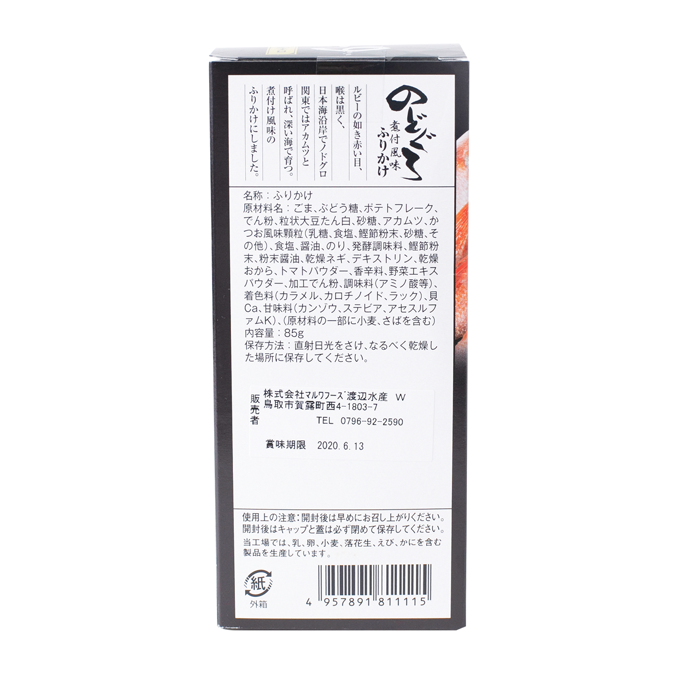 のどぐろ煮付風味ふりかけを全40商品と比較 口コミや評判を実際に使ってレビューしました Mybest