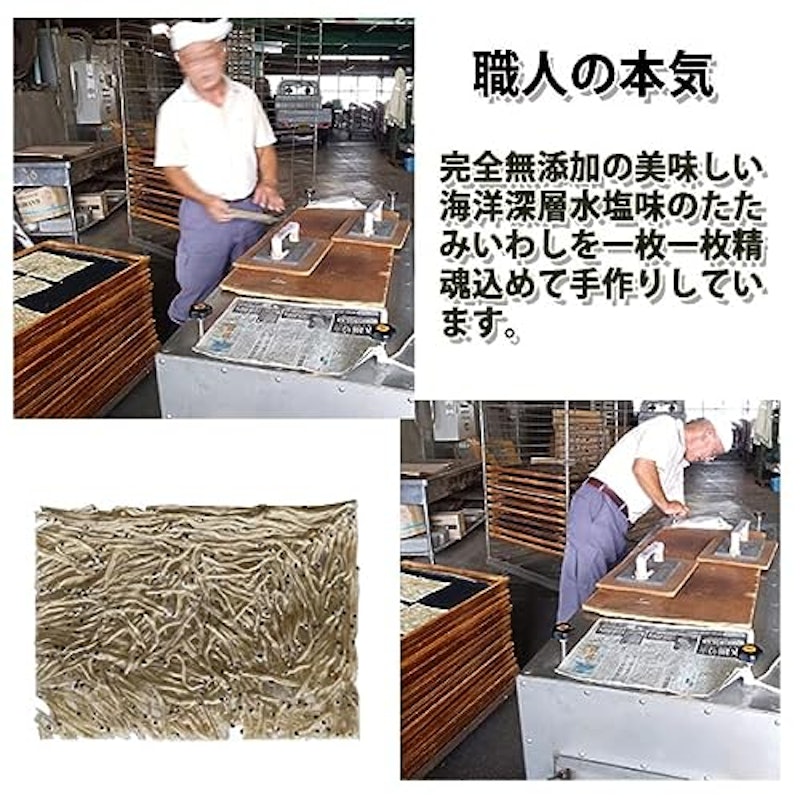 手焼たたみいわし 4