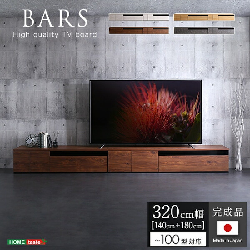 BARSテレビボード 1