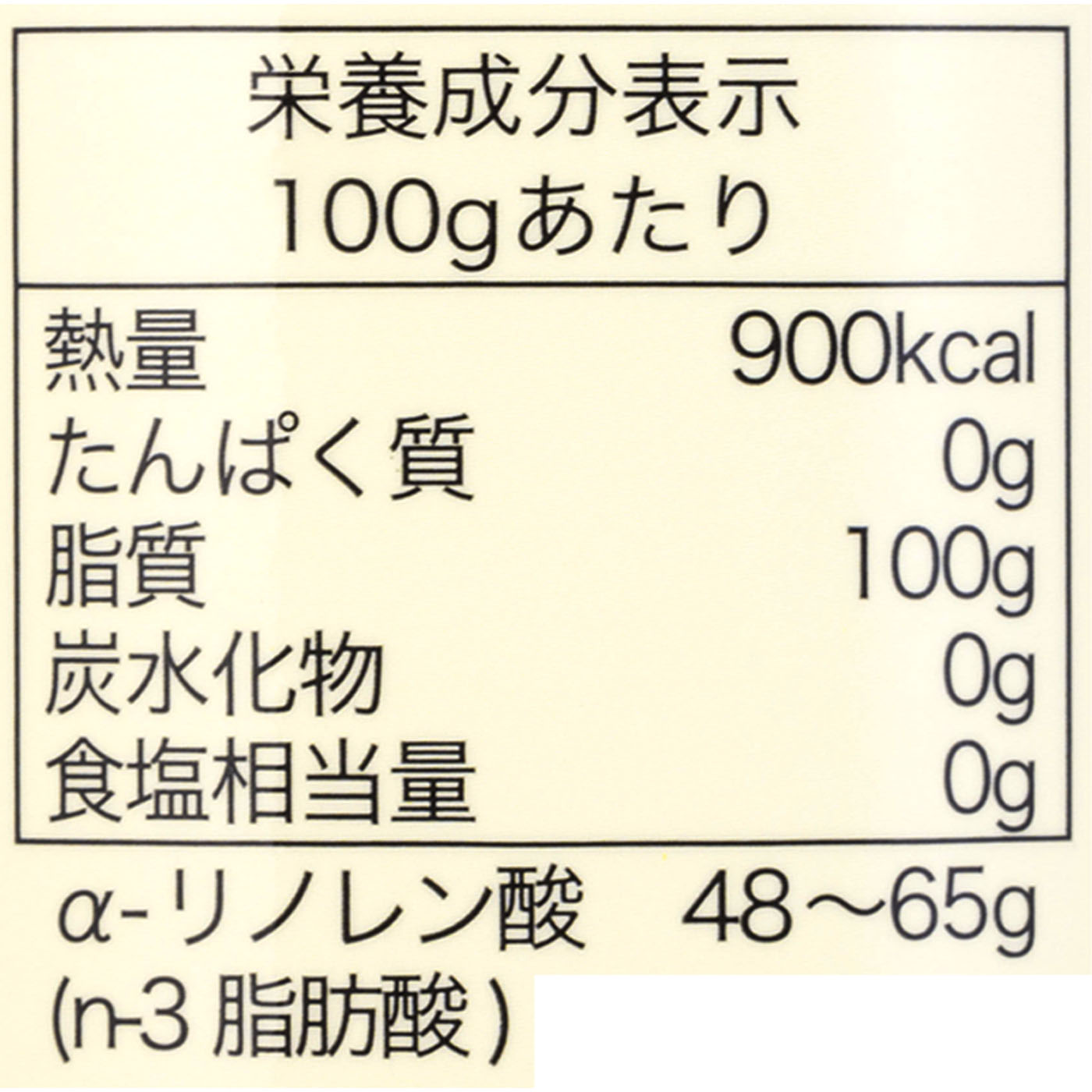 アマニ油 3