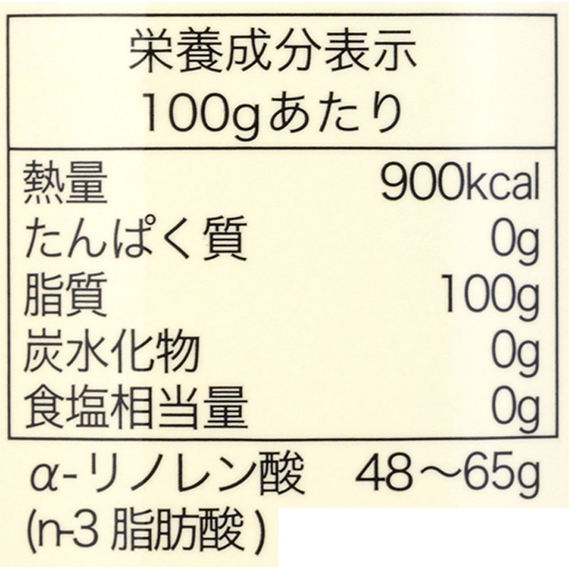 アマニ油 3