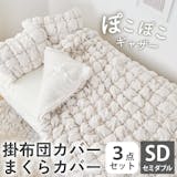 セミダブル布団カバーセットのおすすめ人気ランキング【2026年7月】 4
