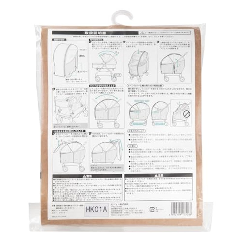 レインカバー エパ専用 2