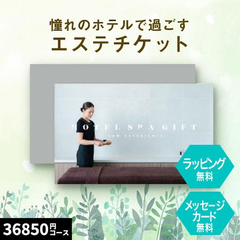 ホテルスパギフト 1