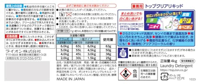 クリアリキッド 3