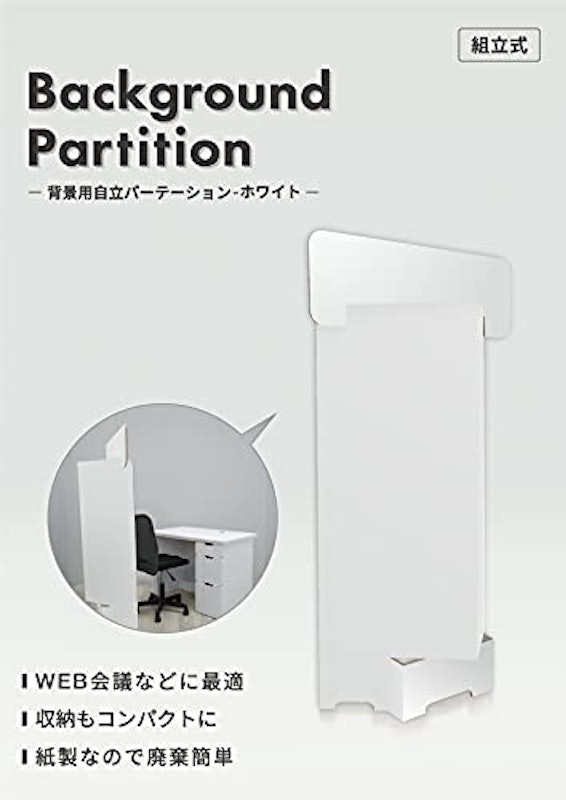 背景自立パーテーション 2