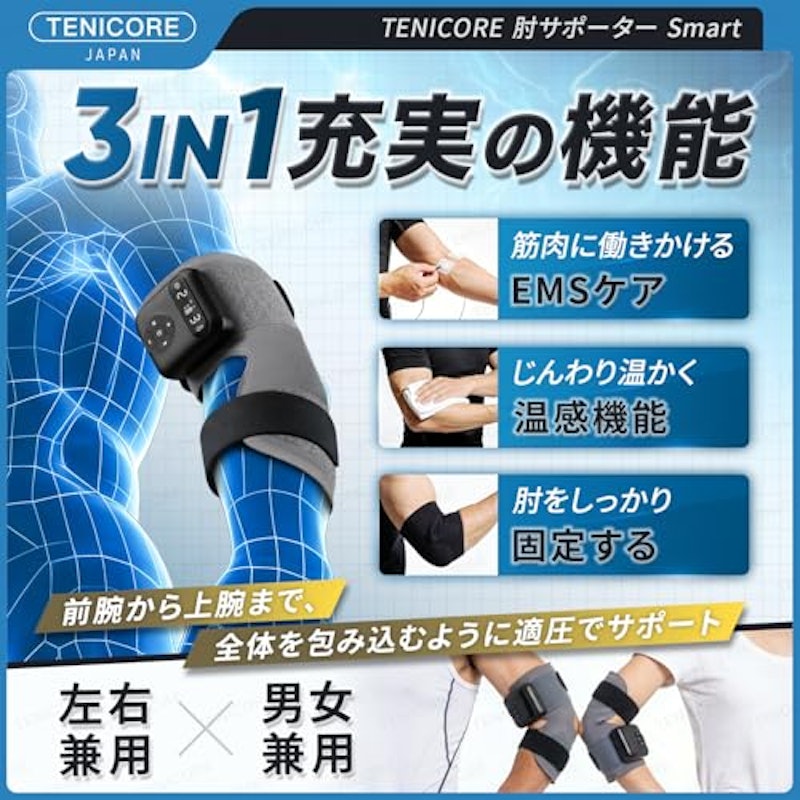 肘サポーター Smart 2