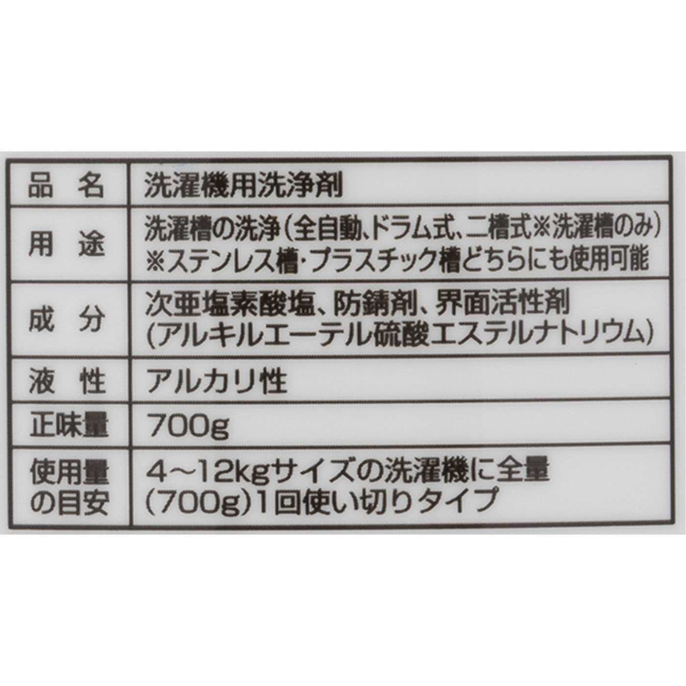超強力 洗濯槽クリーナー 4
