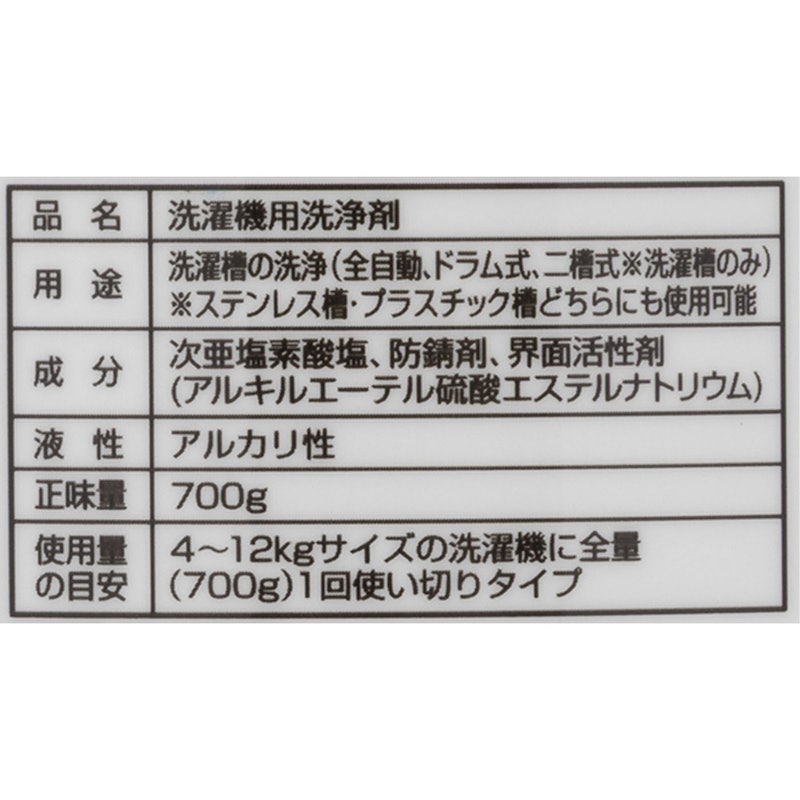 超強力 洗濯槽クリーナー 4