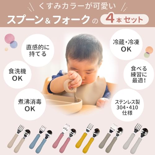 ベビースプーン&フォーク 4本組セット 4