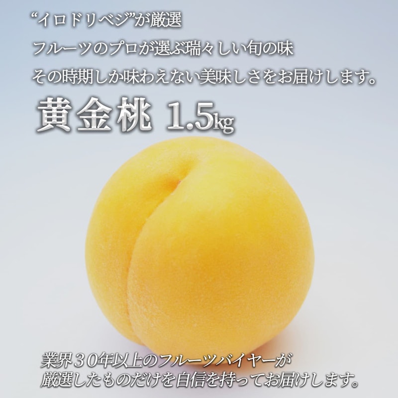 旬のこだわり桃 2