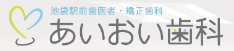 あいおい歯科 1
