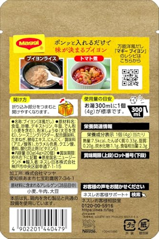 マギーブイヨン袋 (4g×20個) ×5個 2