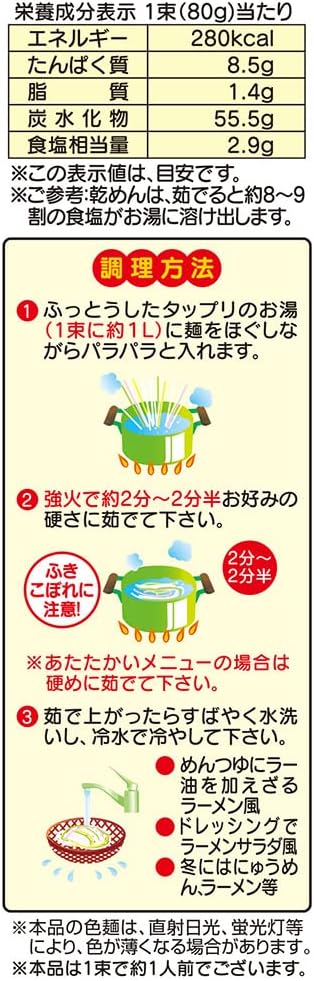 彩菜中華細麺  3