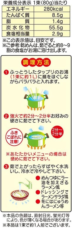 彩菜中華細麺 3
