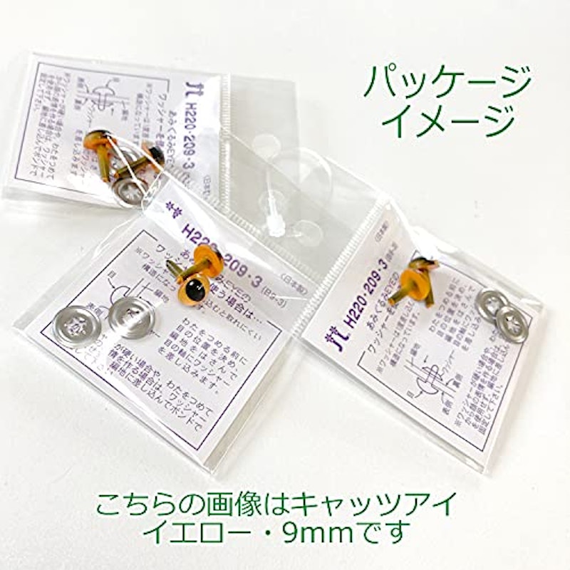 ぬいぐるみ・マスコット用の猫の目 4