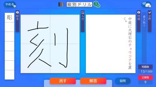 漢検スマート対策 2
